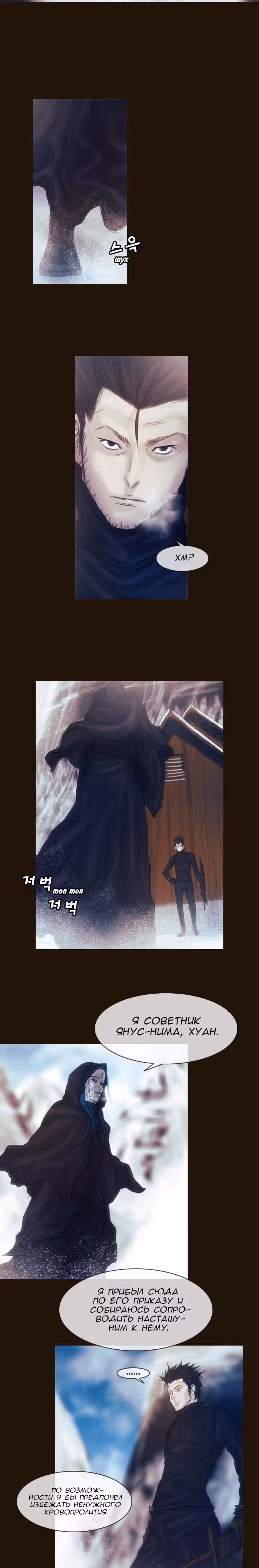Чародей — Том 1 · Глава 168, страница 13