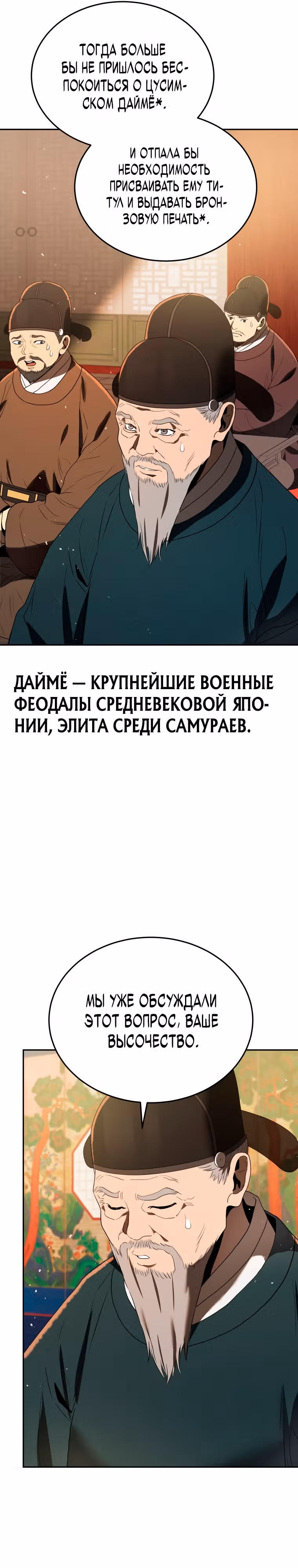 Черная корпорация Чосон — Том 1 · Глава 5, страница 16