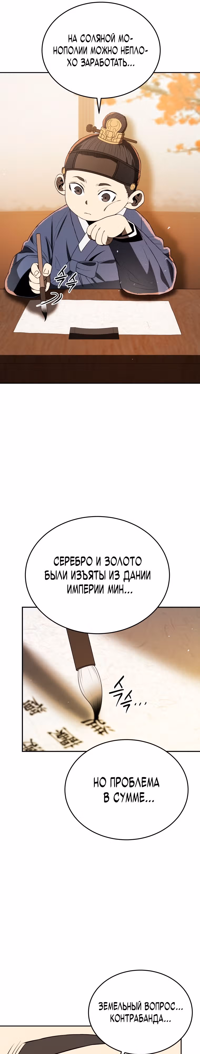 Черная корпорация Чосон — Том 1 · Глава 5, страница 27