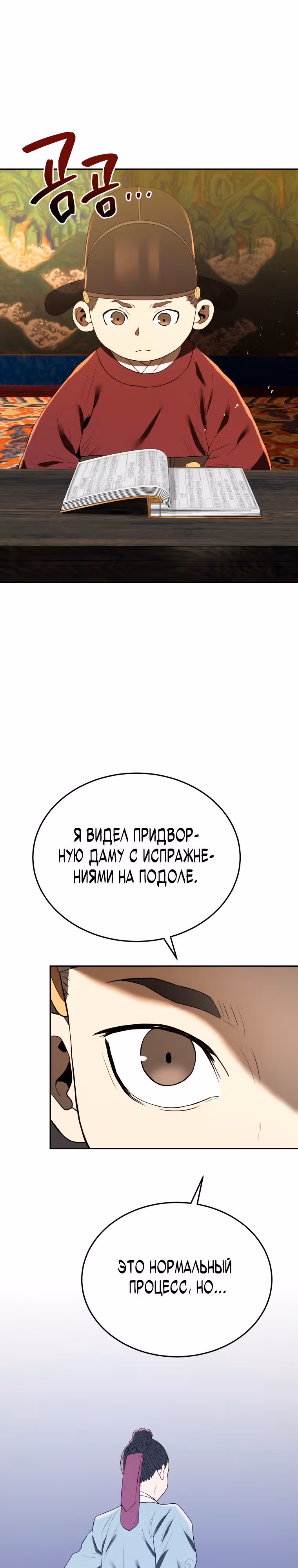 Черная корпорация Чосон — Том 1 · Глава 5, страница 8