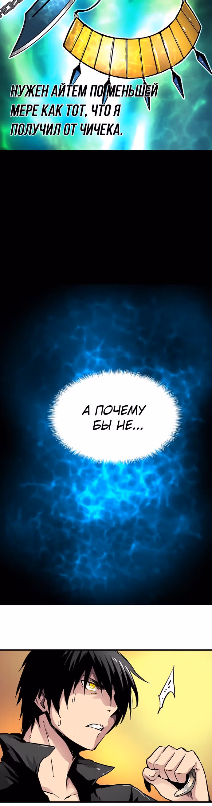 Несокрушимый игрок — Том 1 · Глава 14, страница 16