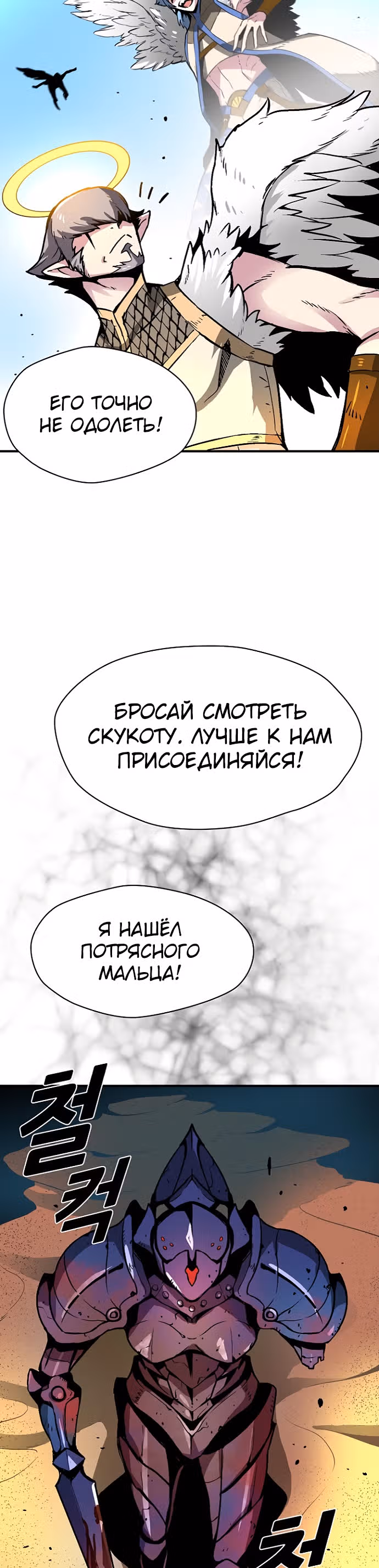 Несокрушимый игрок — Том 1 · Глава 14, страница 4