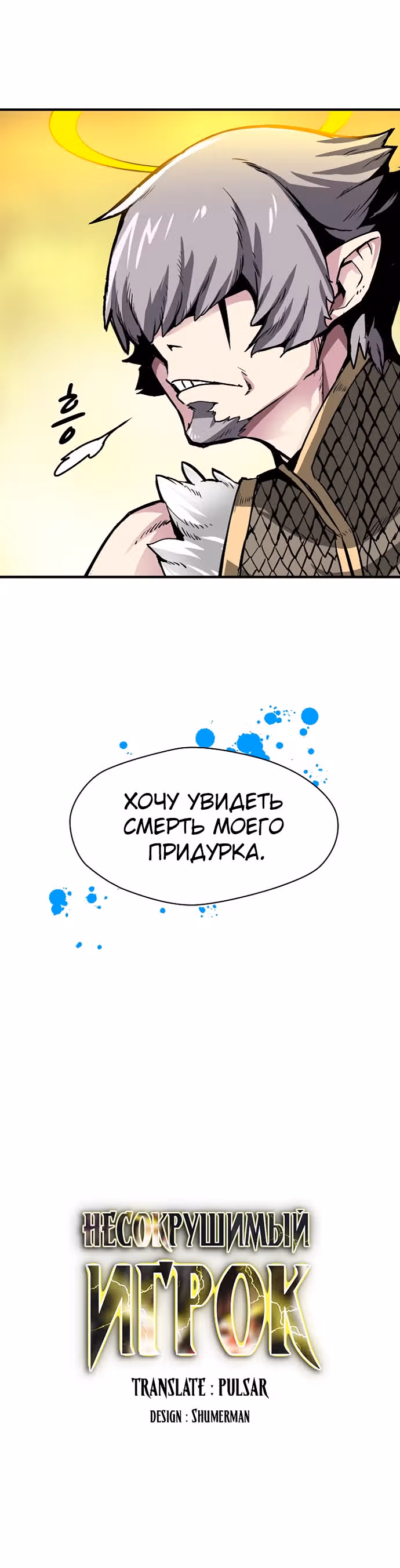 Несокрушимый игрок — Том 1 · Глава 14, страница 8