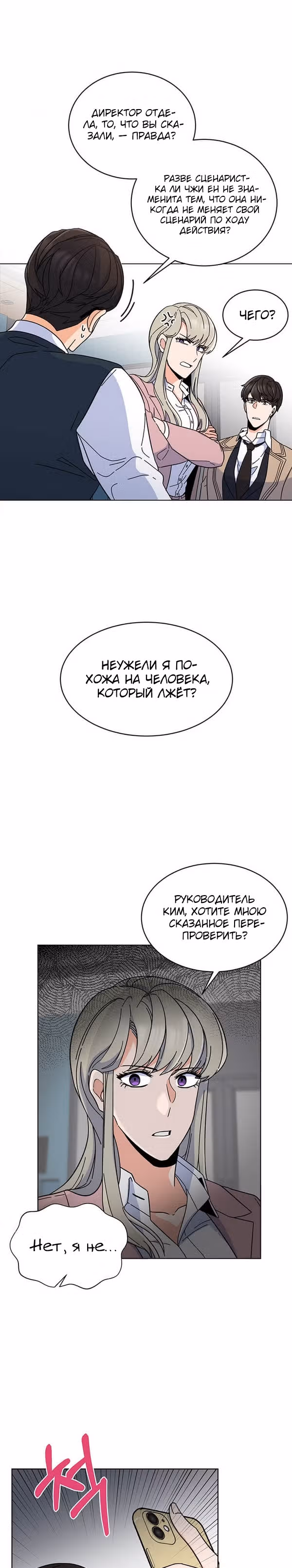 Реинкарнация Менеджера — Том 1 · Глава 7, страница 15