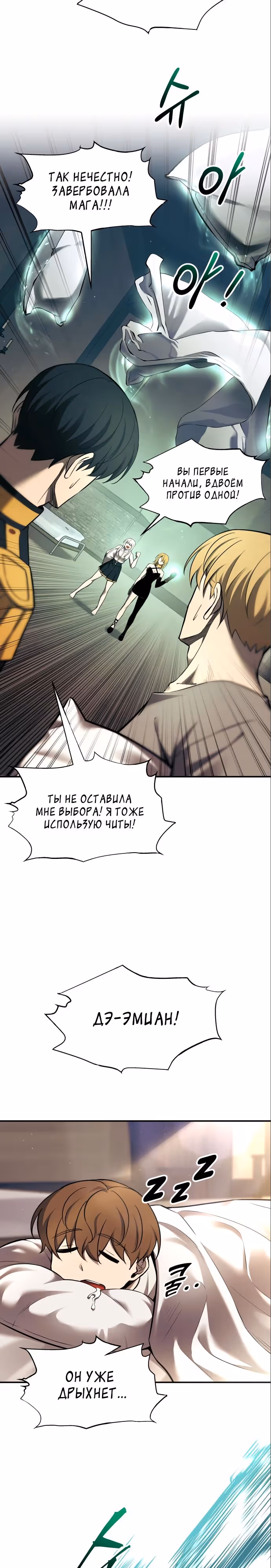 Восхождение тирана — Том 1 · Глава 89, страница 14