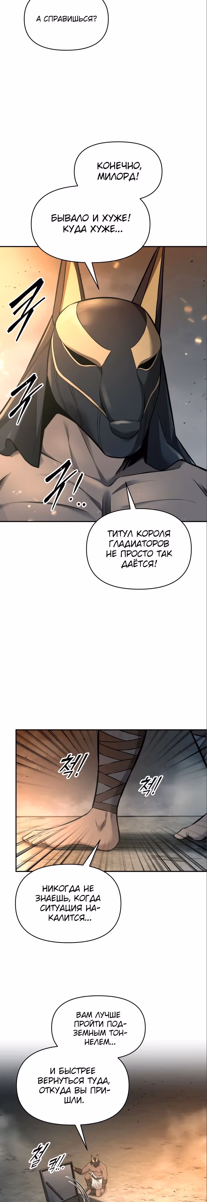 Восхождение тирана — Том 1 · Глава 89, страница 26