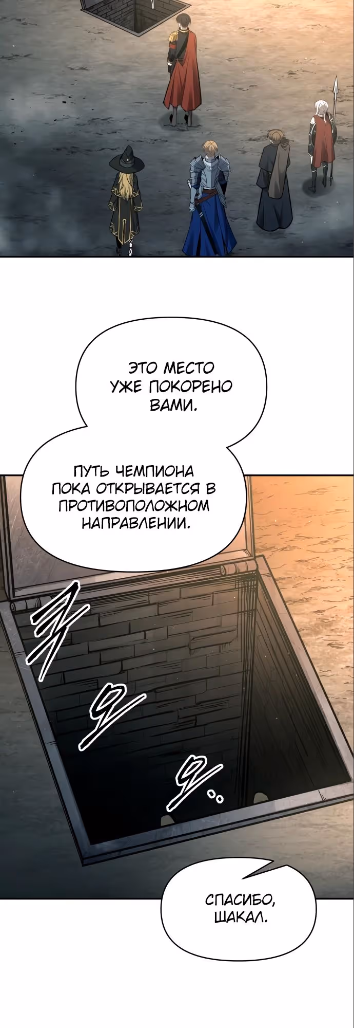 Восхождение тирана — Том 1 · Глава 89, страница 27