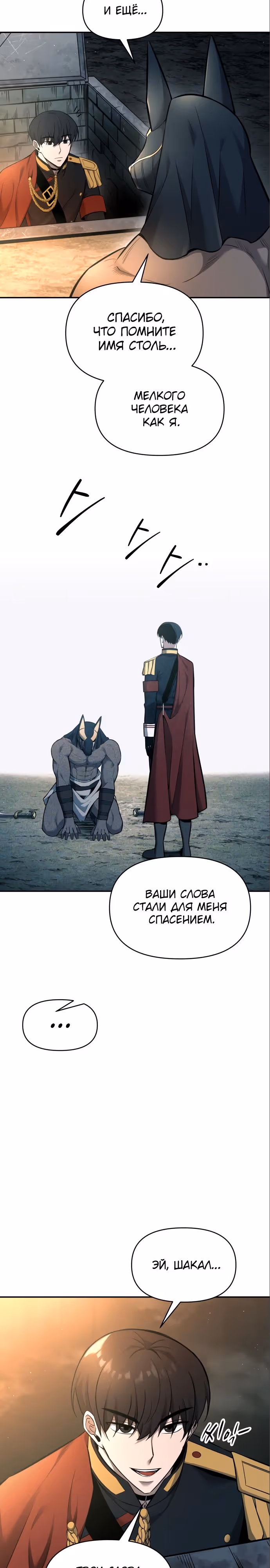 Восхождение тирана — Том 1 · Глава 89, страница 29