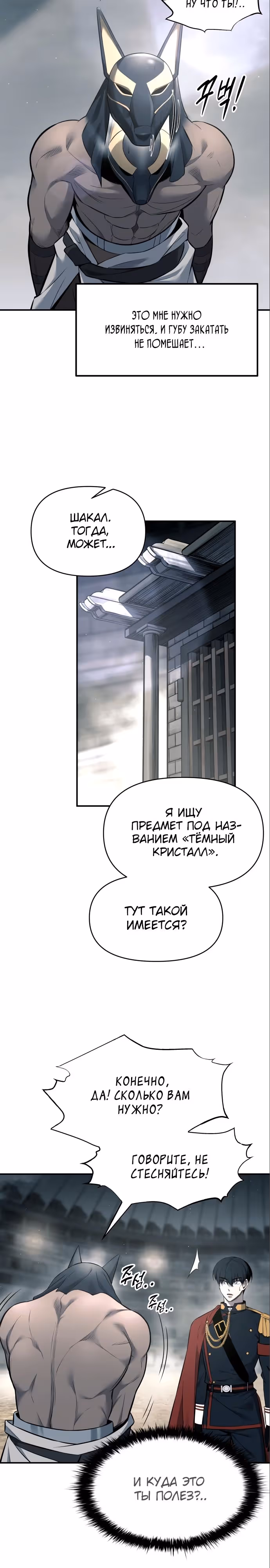 Восхождение тирана — Том 1 · Глава 89, страница 4