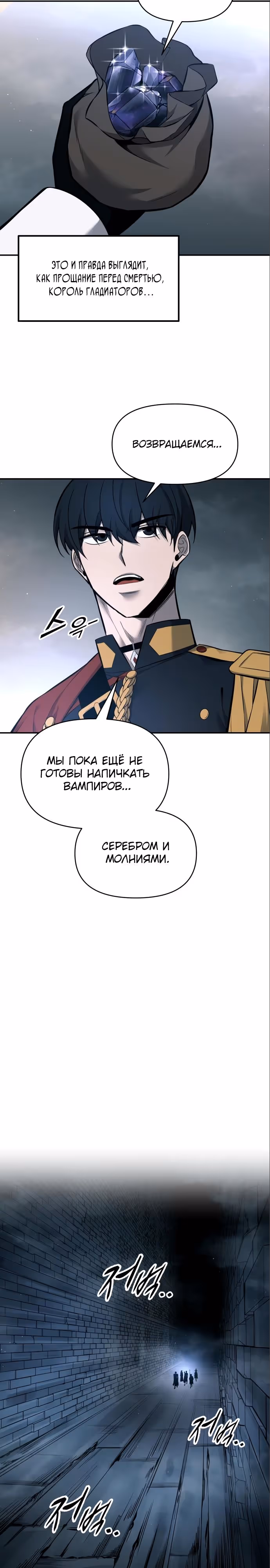 Восхождение тирана — Том 1 · Глава 89, страница 32