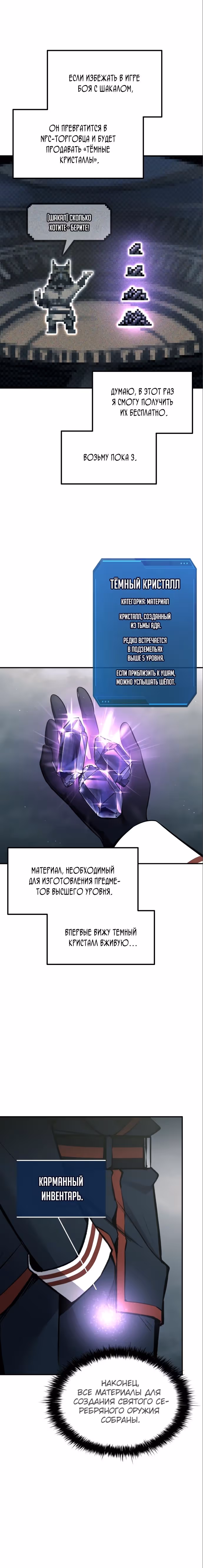Восхождение тирана — Том 1 · Глава 89, страница 5