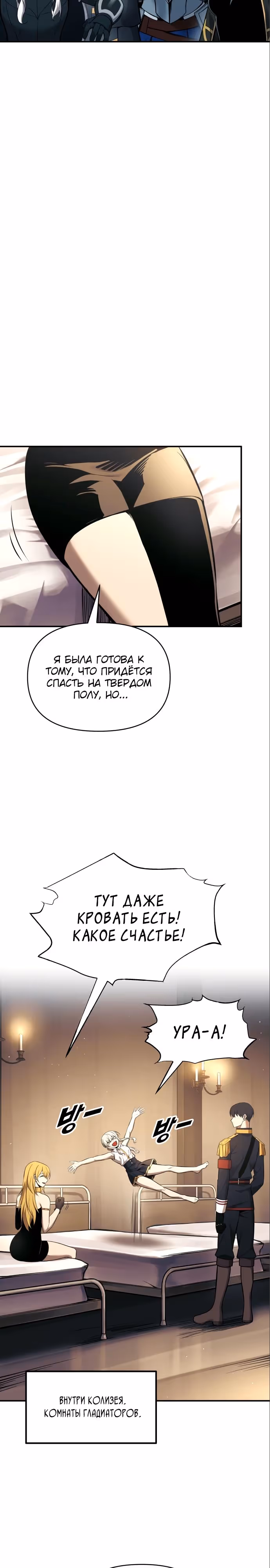 Восхождение тирана — Том 1 · Глава 89, страница 7