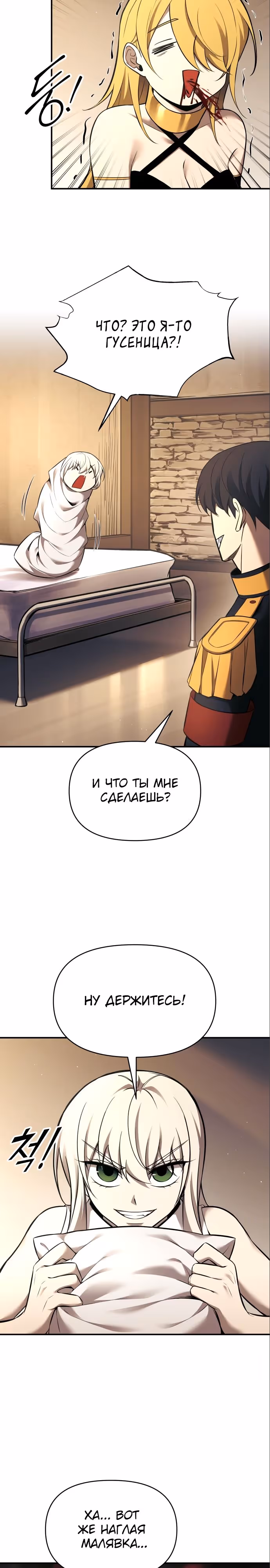Восхождение тирана — Том 1 · Глава 89, страница 10