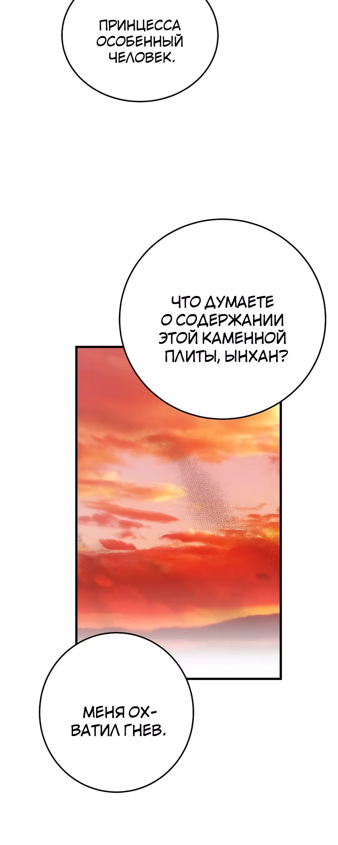 Я стала женой принца-монстра — Том 2 · Глава 43, страница 47