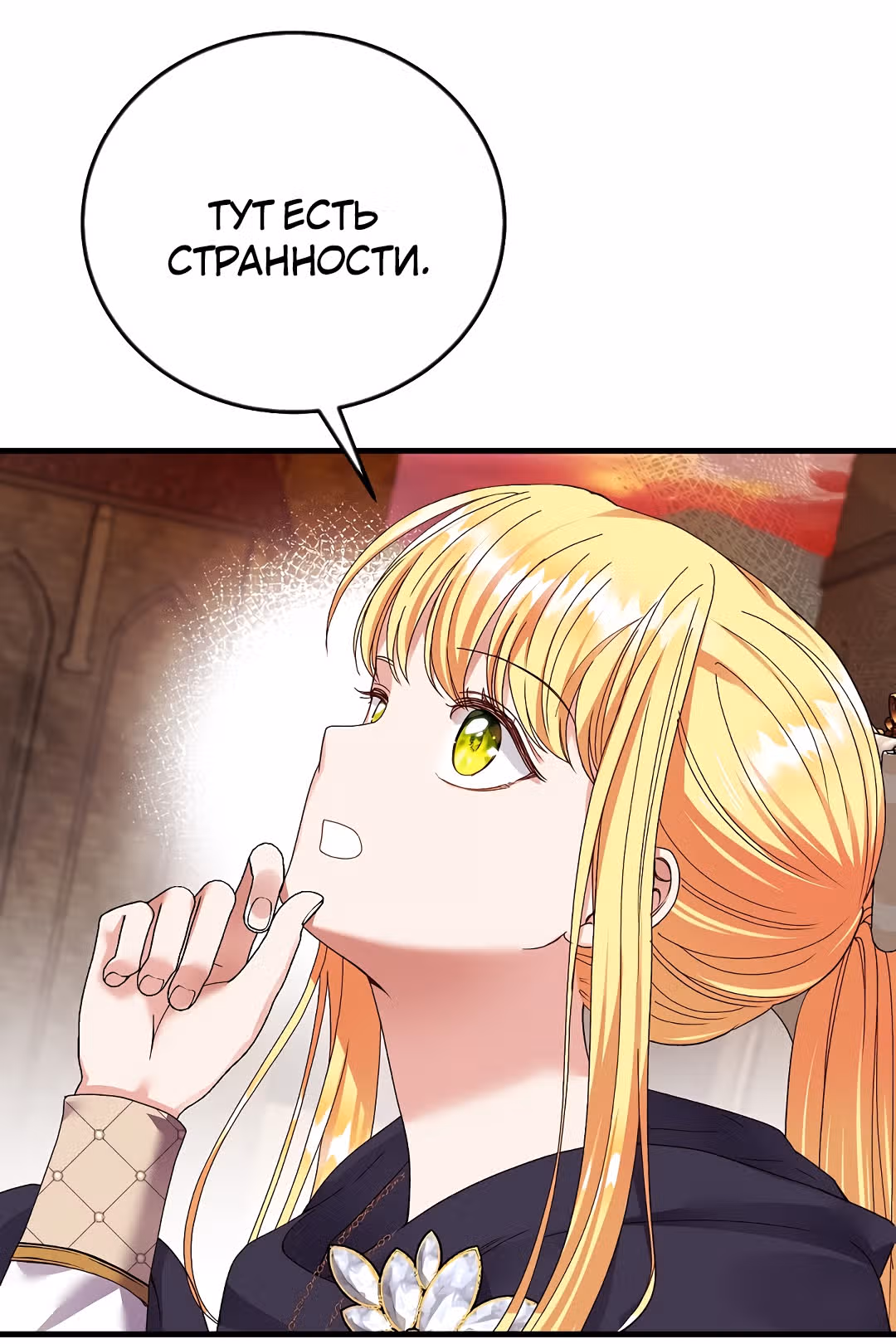 Я стала женой принца-монстра — Том 2 · Глава 43, страница 51