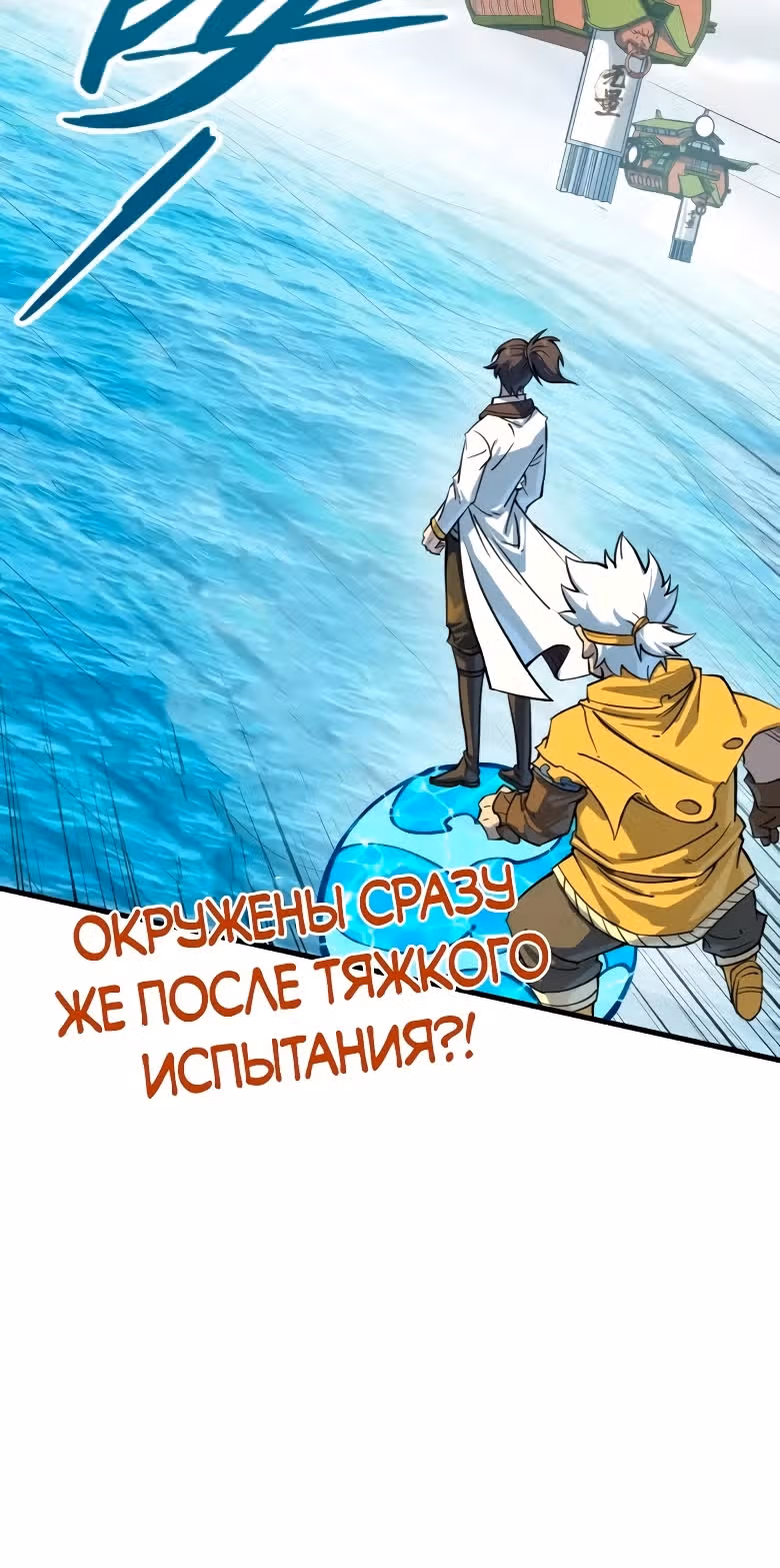 Сильнейший во все времена — Том 2 · Глава 193, страница 30