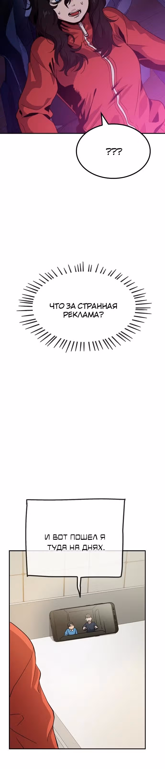 Безработная Ге Бэксон — Том 1 · Глава 4, страница 16