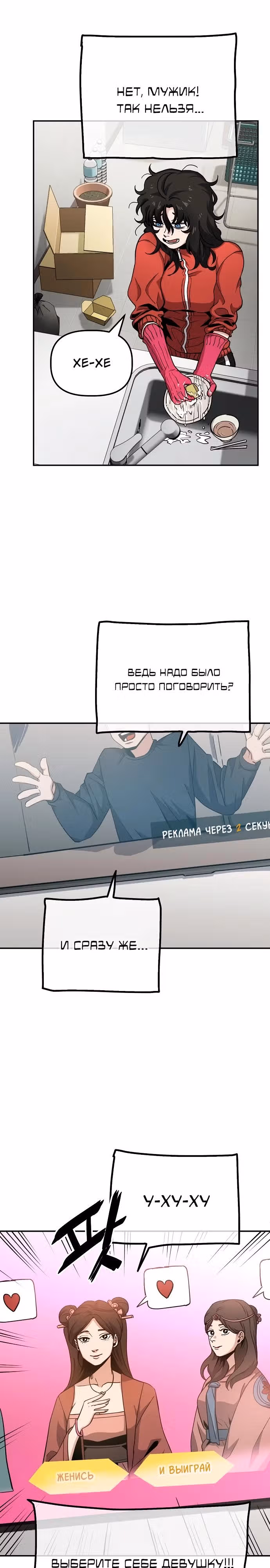 Безработная Ге Бэксон — Том 1 · Глава 4, страница 17