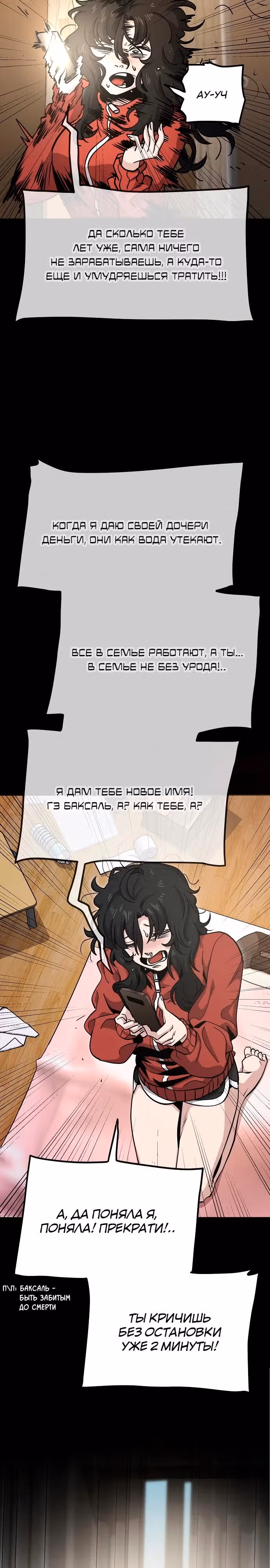 Безработная Ге Бэксон — Том 1 · Глава 4, страница 5
