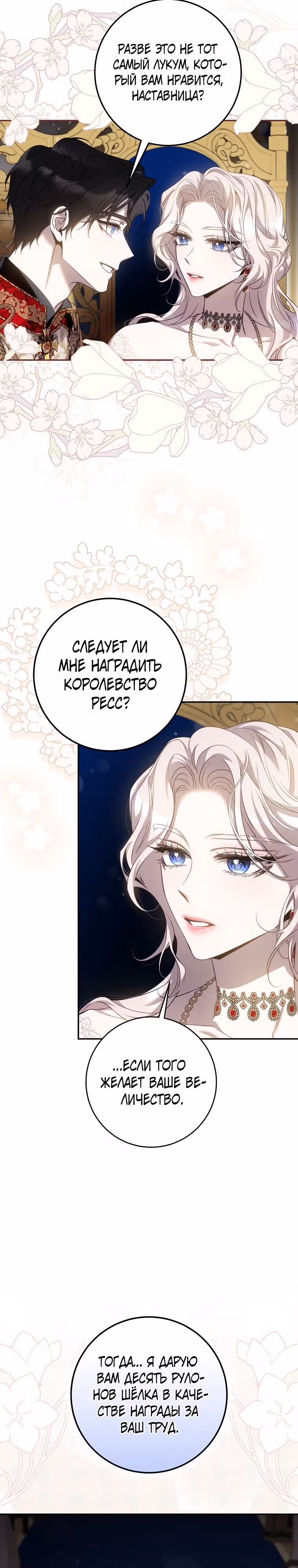 Я сбежала, приручив тирана — Том 2 · Глава 91, страница 13