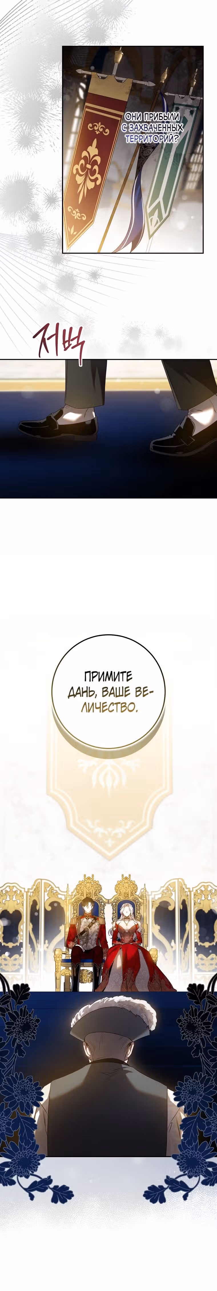 Я сбежала, приручив тирана — Том 2 · Глава 91, страница 6