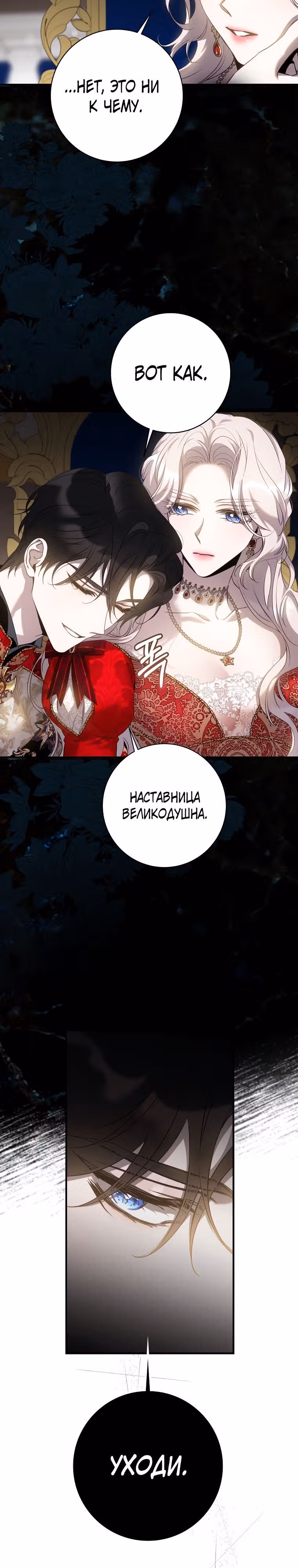 Я сбежала, приручив тирана — Том 2 · Глава 91, страница 10
