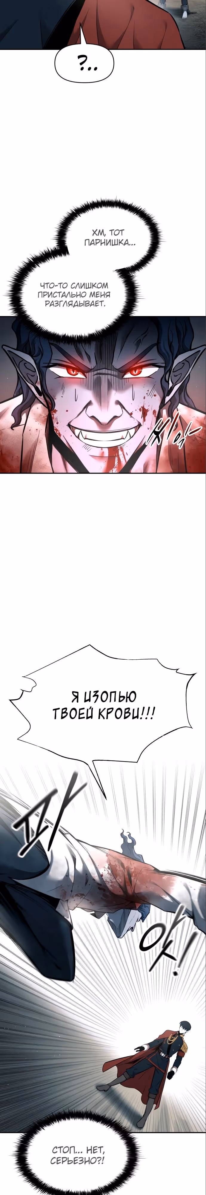 Восхождение тирана — Том 1 · Глава 88, страница 15