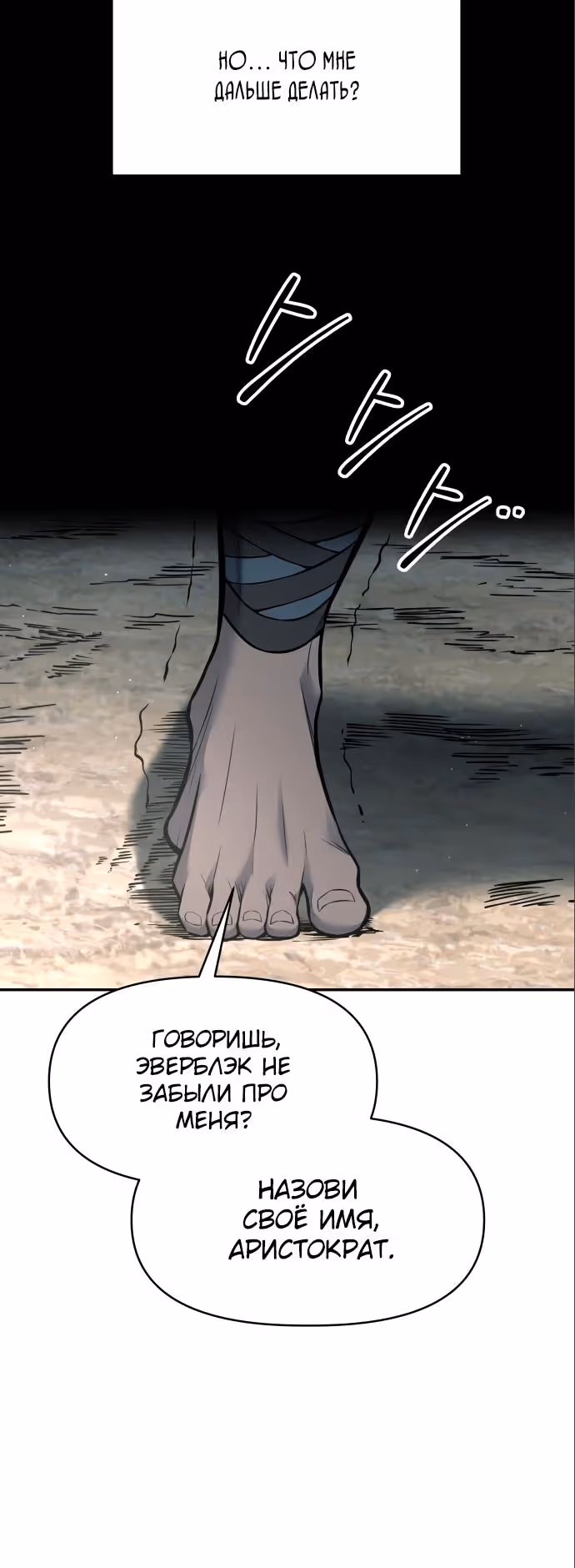 Восхождение тирана — Том 1 · Глава 88, страница 33