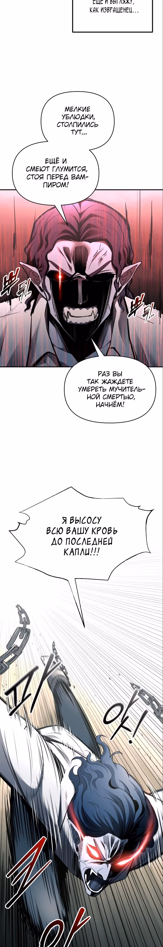 Восхождение тирана — Том 1 · Глава 88, страница 8