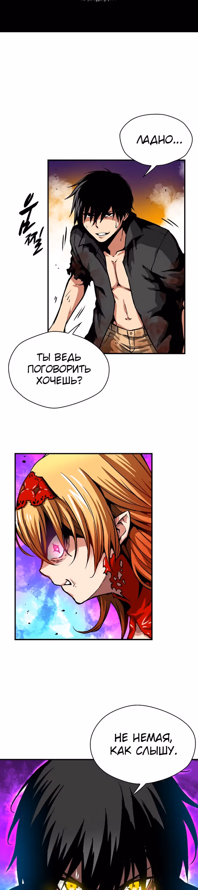 Несокрушимый игрок — Том 1 · Глава 15, страница 23