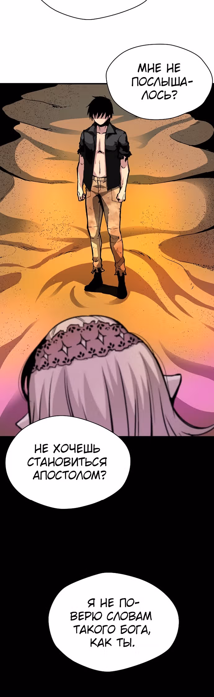 Несокрушимый игрок — Том 1 · Глава 15, страница 33