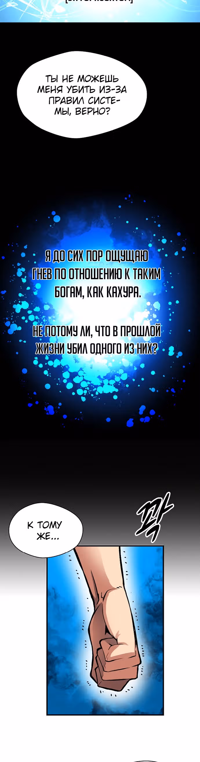 Несокрушимый игрок — Том 1 · Глава 15, страница 37