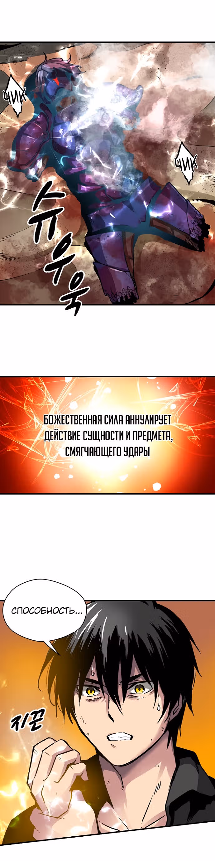 Несокрушимый игрок — Том 1 · Глава 15, страница 8