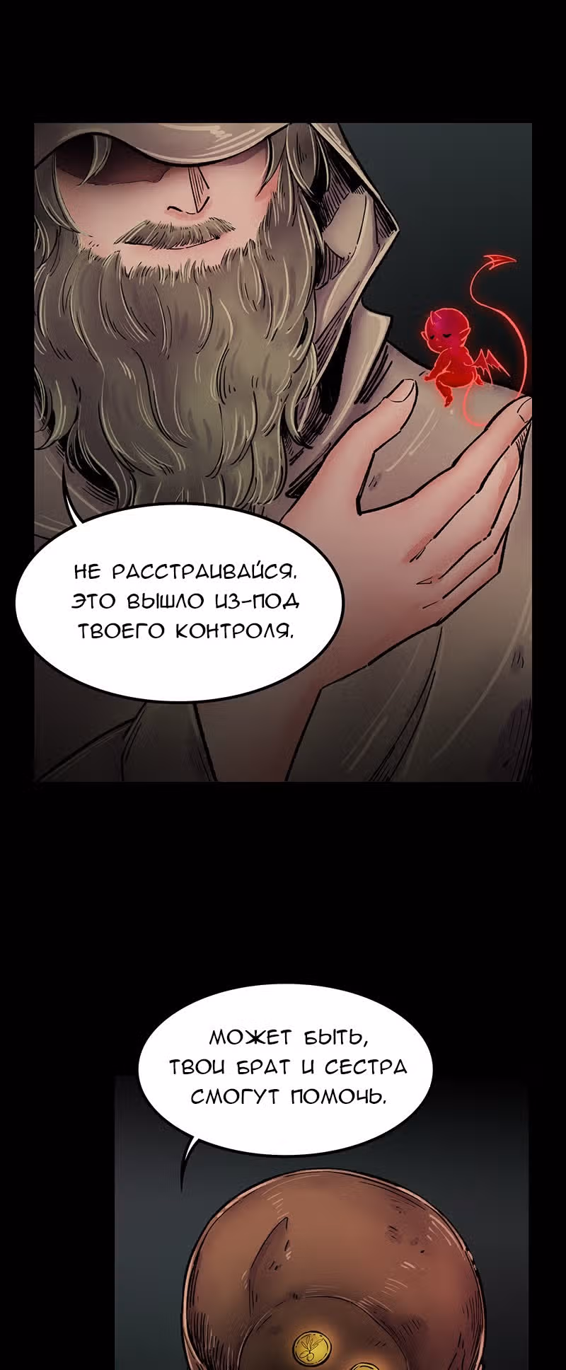 Ведьма и Бык — Том 1 · Глава 5, страница 41