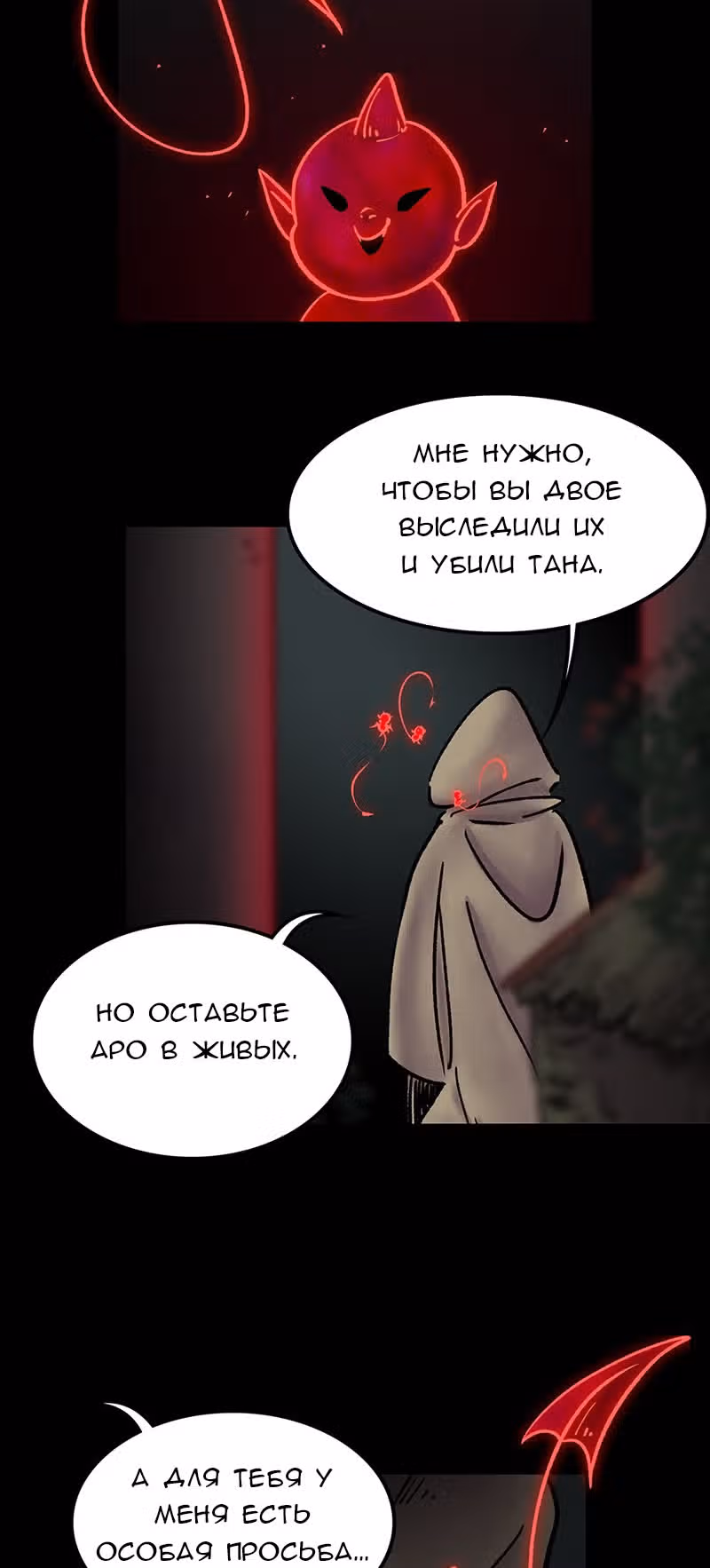 Ведьма и Бык — Том 1 · Глава 5, страница 51