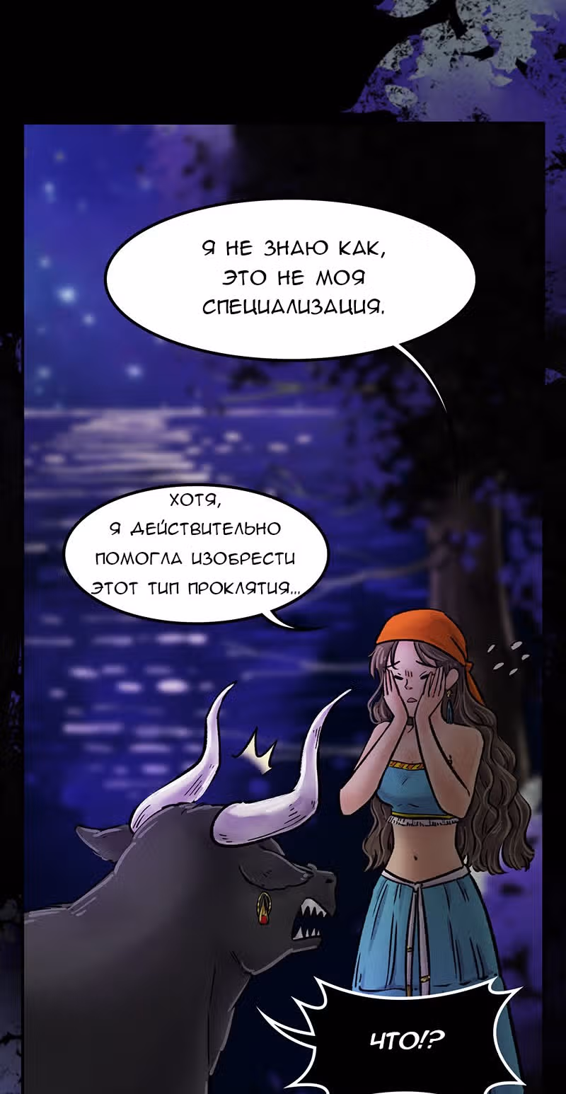 Ведьма и Бык — Том 1 · Глава 5, страница 8