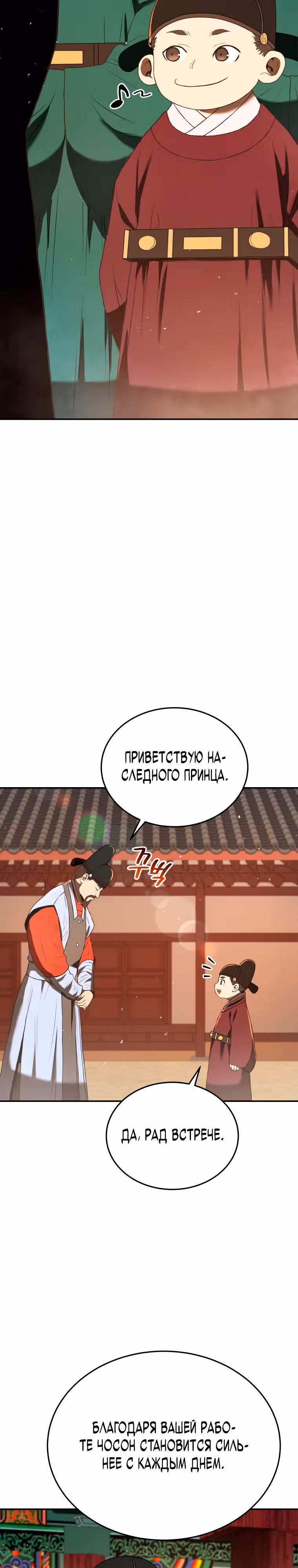 Черная корпорация Чосон — Том 1 · Глава 6, страница 3