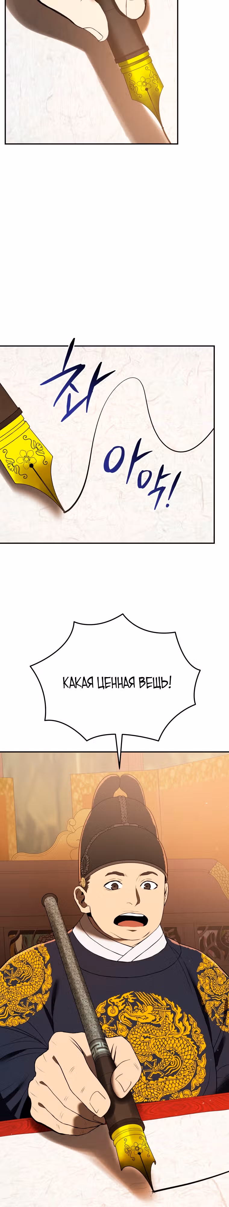 Черная корпорация Чосон — Том 1 · Глава 6, страница 27