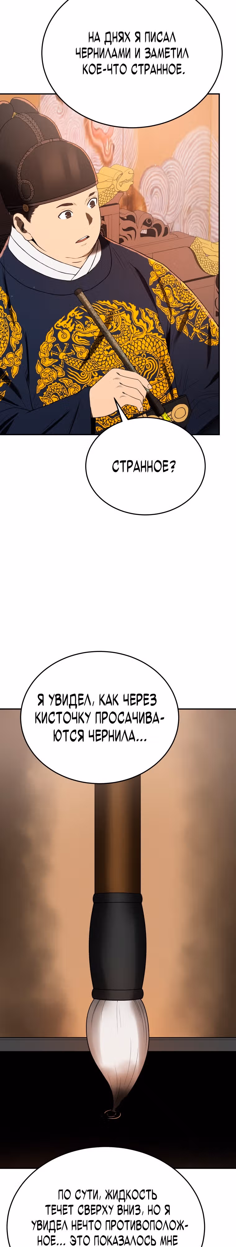 Черная корпорация Чосон — Том 1 · Глава 6, страница 33