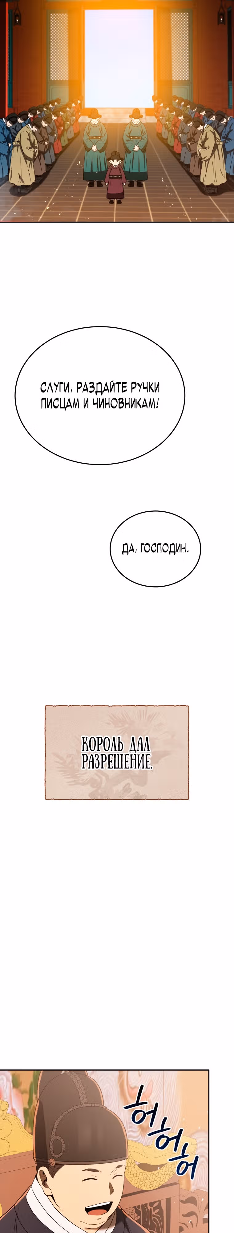 Черная корпорация Чосон — Том 1 · Глава 6, страница 39
