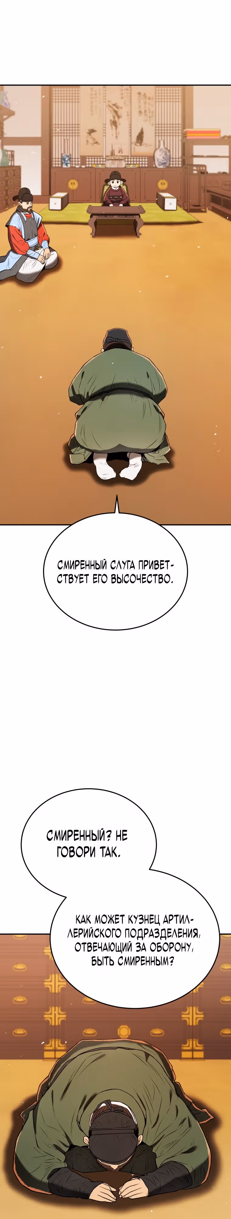 Черная корпорация Чосон — Том 1 · Глава 6, страница 6