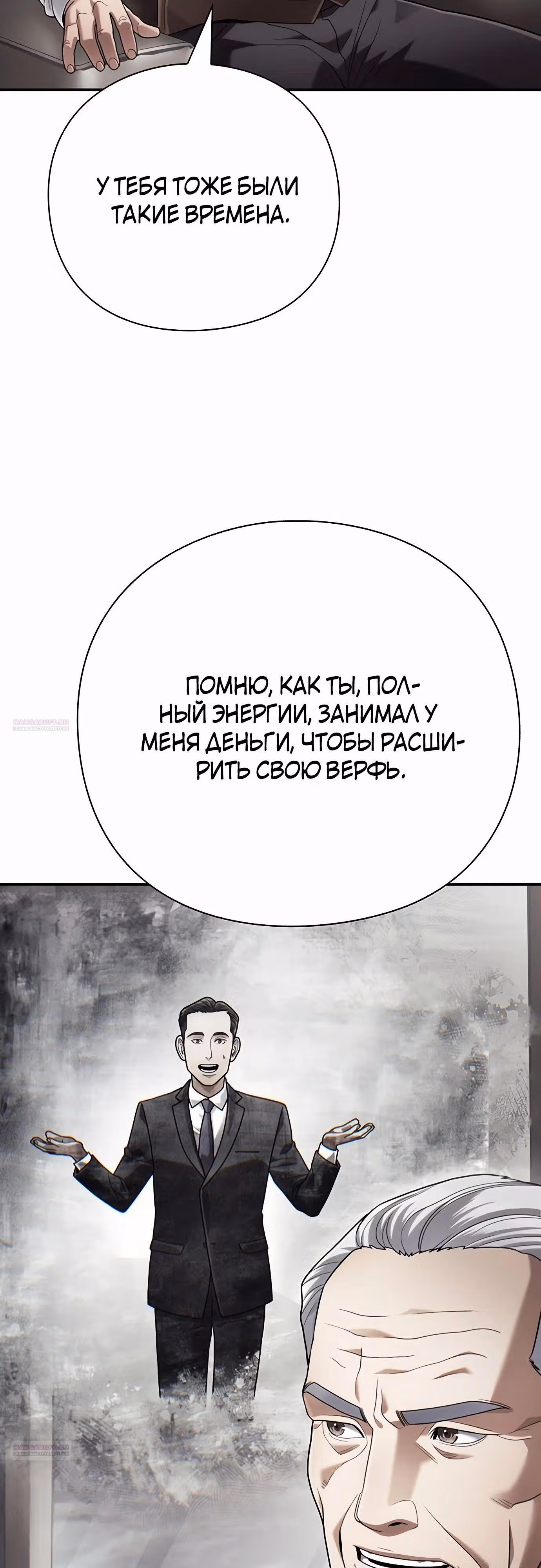 Офисный работник, видящий судьбы — Том 1 · Глава 76, страница 14