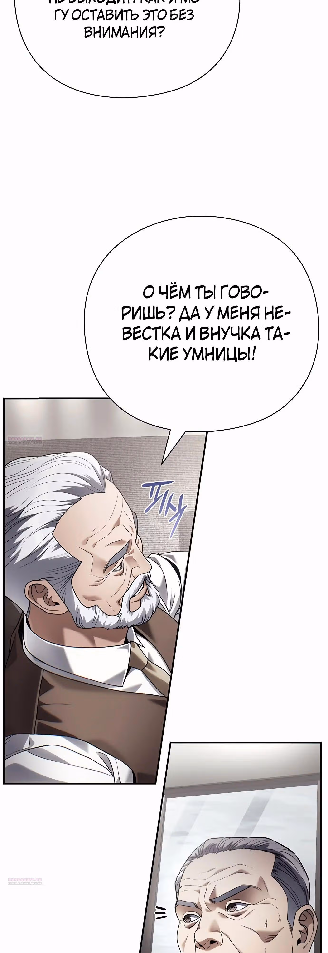 Офисный работник, видящий судьбы — Том 1 · Глава 76, страница 18