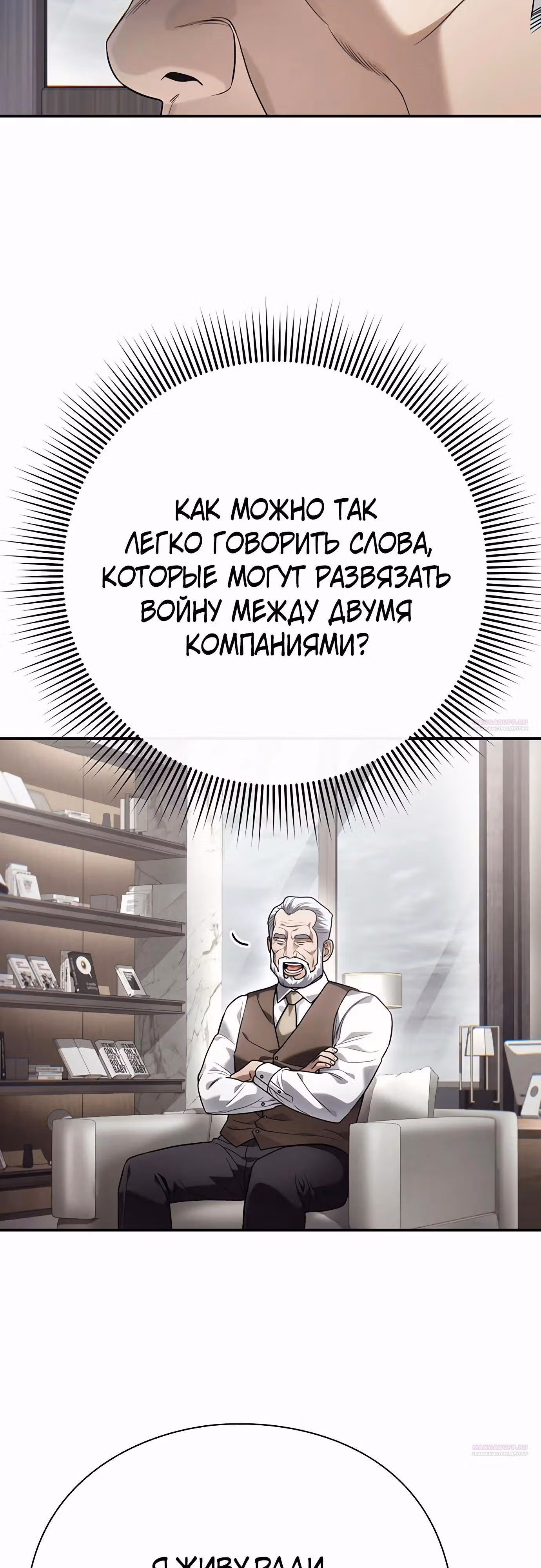 Офисный работник, видящий судьбы — Том 1 · Глава 76, страница 20