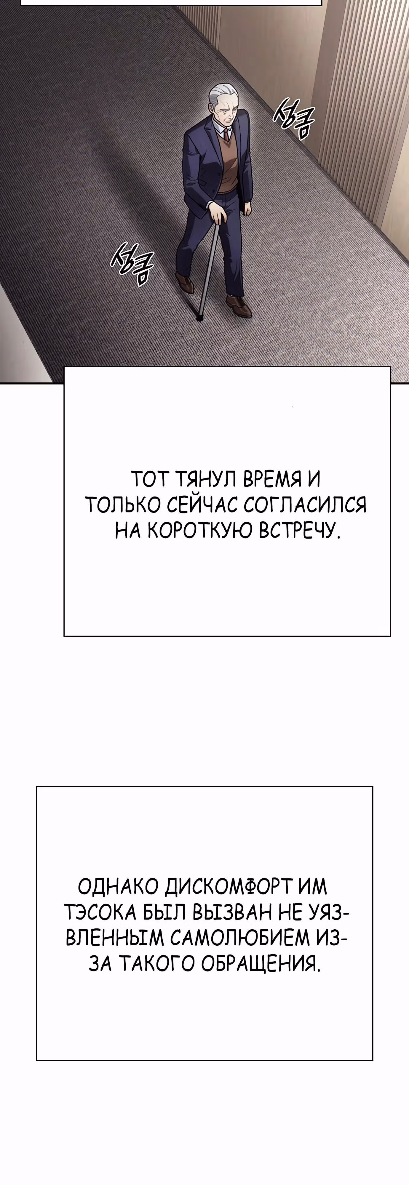 Офисный работник, видящий судьбы — Том 1 · Глава 76, страница 3