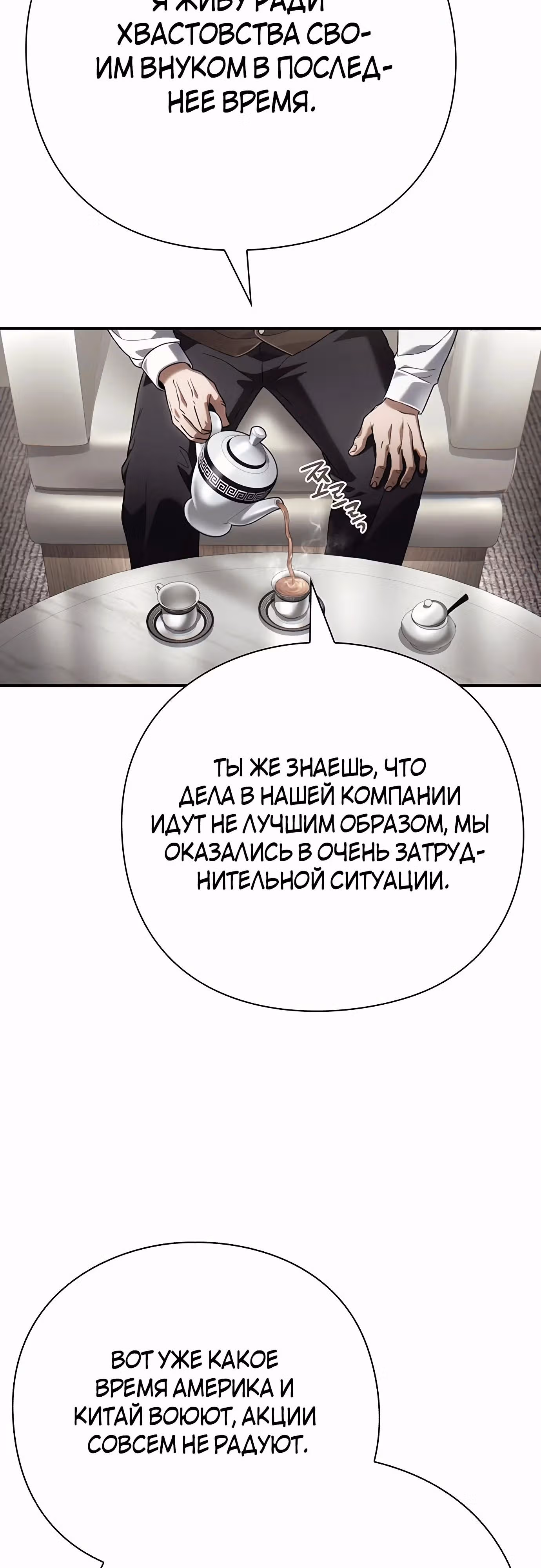 Офисный работник, видящий судьбы — Том 1 · Глава 76, страница 21