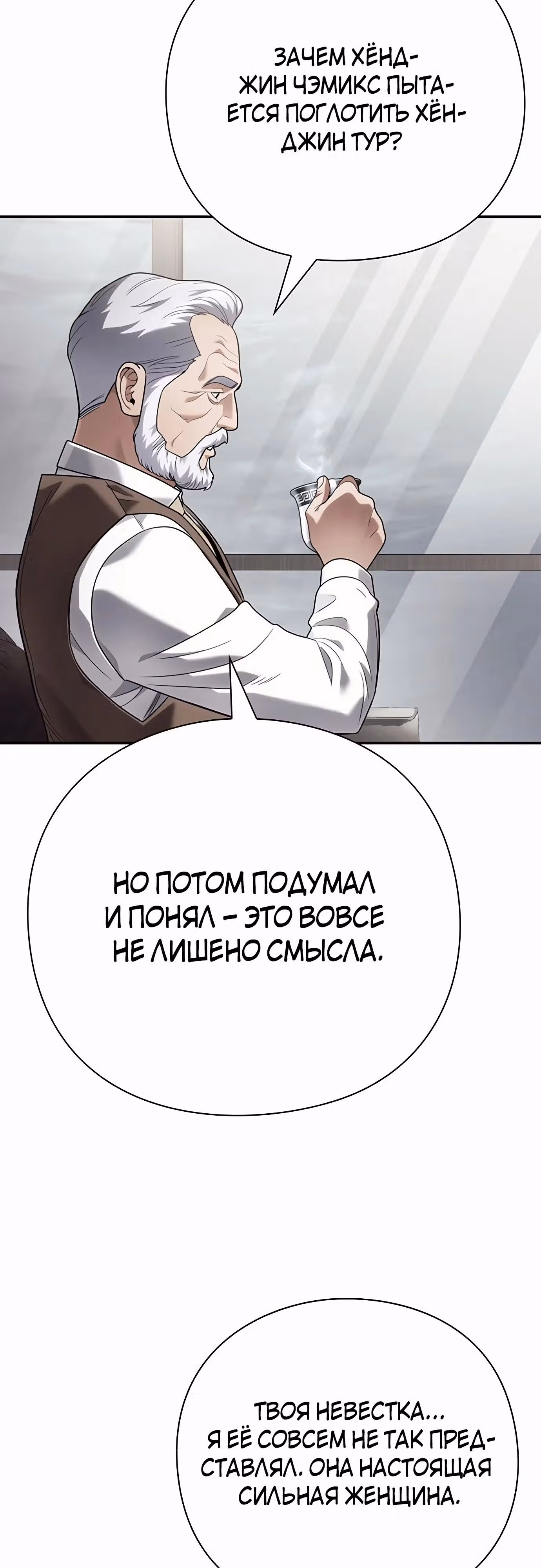 Офисный работник, видящий судьбы — Том 1 · Глава 76, страница 27