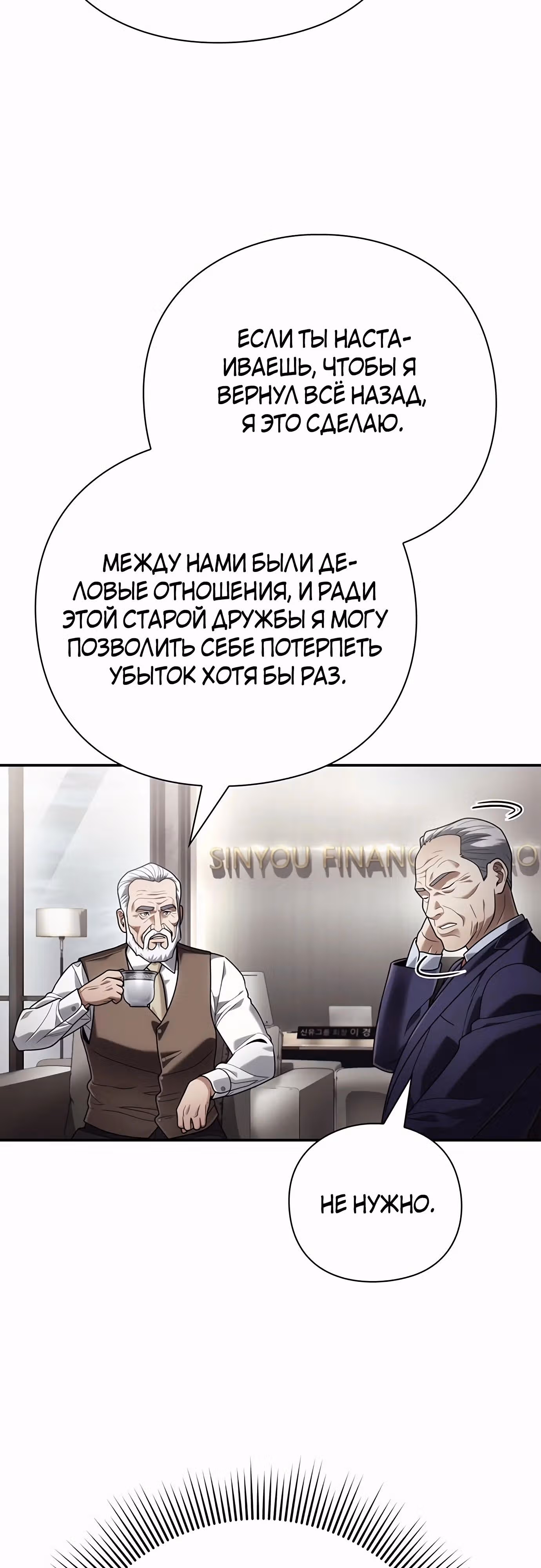 Офисный работник, видящий судьбы — Том 1 · Глава 76, страница 39