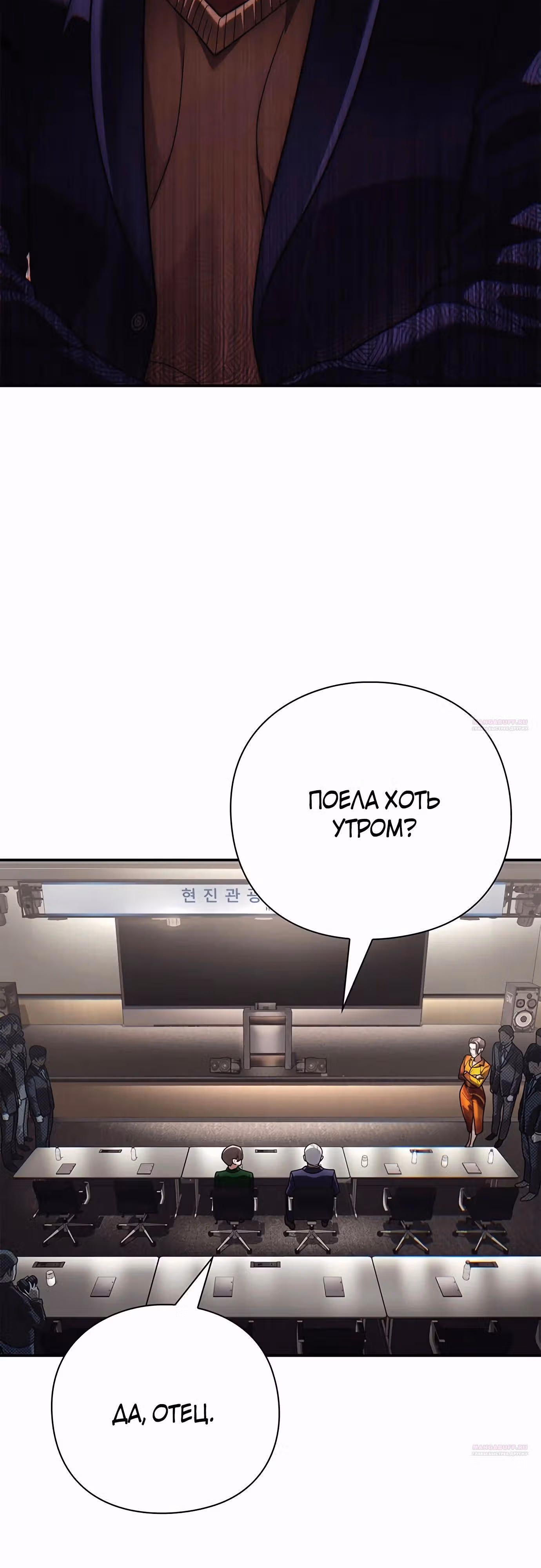Офисный работник, видящий судьбы — Том 1 · Глава 76, страница 52