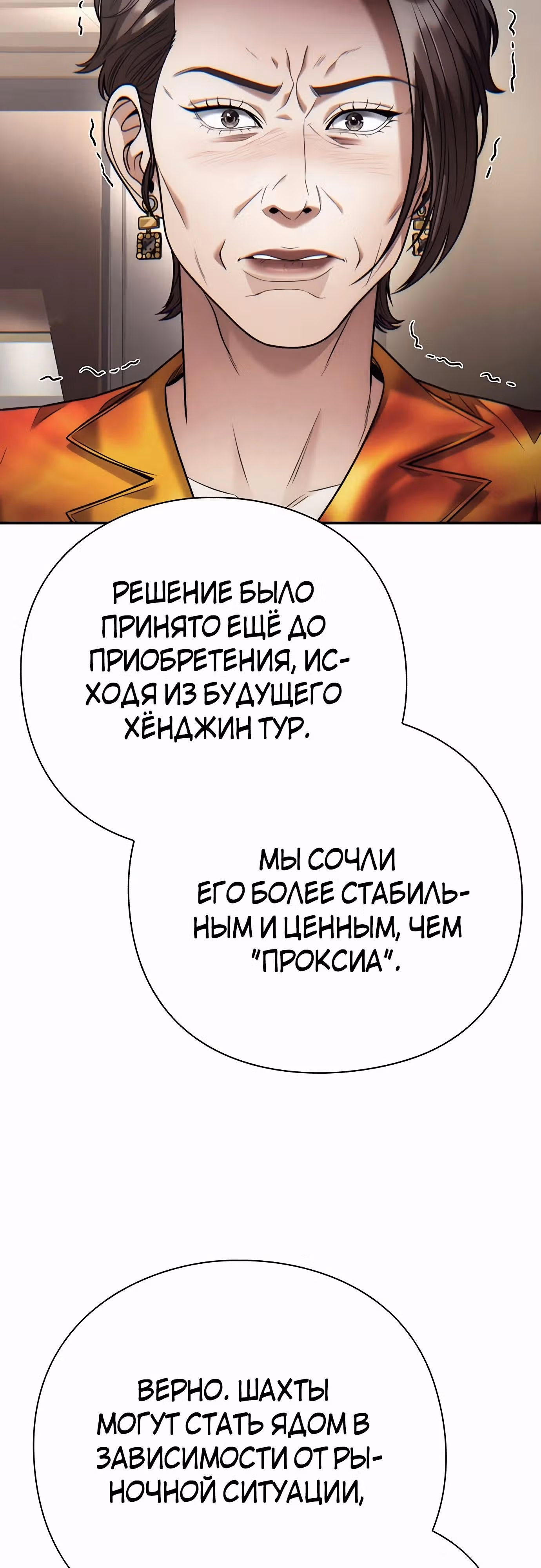Офисный работник, видящий судьбы — Том 1 · Глава 76, страница 59